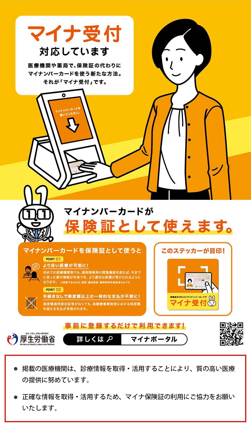 マイナ受付医療機